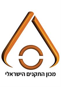 מכון התקנים הישראלי - לוגו סימן מסחר רשום