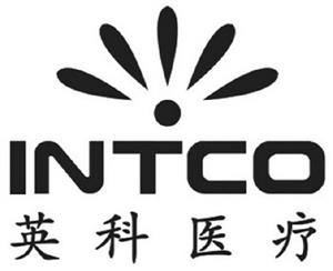 INTCO 英 科 医疗 - לוגו סימן מסחר רשום