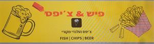 פיש & צ'יפס צ'יפס הולדני מקורי - לוגו סימן מסחר רשום