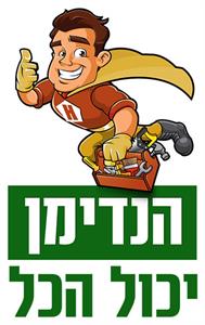 הנדימן יכול הכל - לוגו סימן מסחר רשום