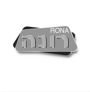 רונה - לוגו סימן מסחר רשום