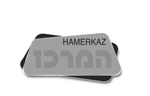 המרכז - לוגו סימן מסחר רשום