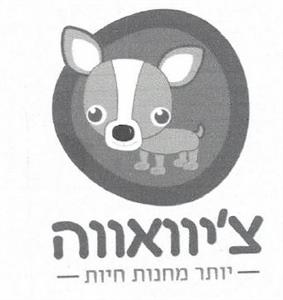 צ'יוואווה יותר מחנות חיות - לוגו סימן מסחר רשום