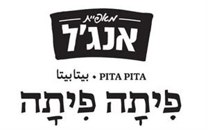 מאפיית אנג'ל פיתה פיתה بيتا بيتا - לוגו סימן מסחר רשום