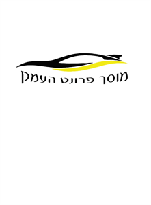 מוסך פרונט העמק - לוגו סימן מסחר רשום