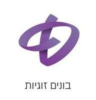 בונים זוגיות - לוגו סימן מסחר רשום