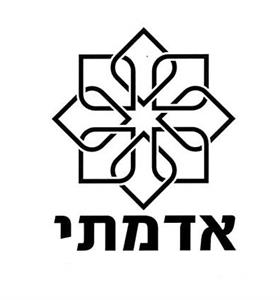 אדמתי - לוגו סימן מסחר רשום
