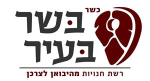 בשר בעיר  רשת חנויות מהיבואן לצרכן כשר - לוגו סימן מסחר רשום