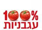 100% עגבניות - לוגו סימן מסחר רשום