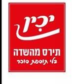 יכין תירס מהשדה בלי תוספת סוכר - לוגו סימן מסחר רשום