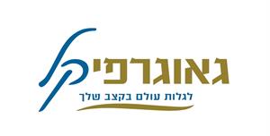 גאוגרפיקל לגלות עולם בקצב שלך - לוגו סימן מסחר רשום