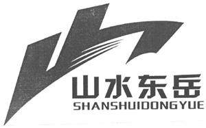 SHANSHUIDONGYUE - לוגו סימן מסחר רשום