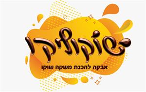 שוקוליקו אבקה להכנת משקה שוקו - לוגו סימן מסחר רשום