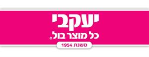 יעקבי כל מוצרי בול. משנת 1954 - לוגו סימן מסחר רשום