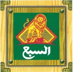 السبع - לוגו סימן מסחר רשום