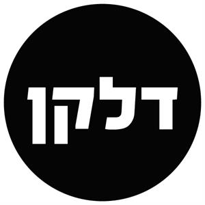דלקן - לוגו סימן מסחר רשום