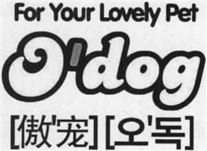For Your Lovely Pet O'dog - לוגו סימן מסחר רשום