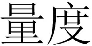 量度 - לוגו סימן מסחר
