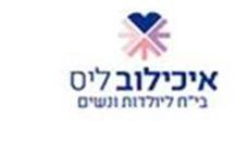 איכילוב ליס בי"ח ליולדות ונשים - לוגו סימן מסחר רשום