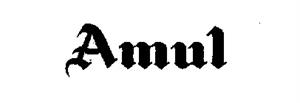 Amul - לוגו סימן מסחר רשום