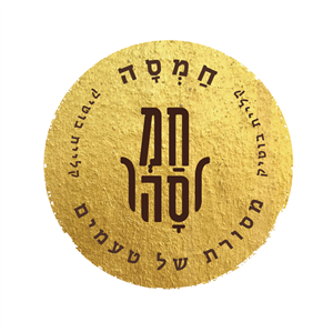 חמסה קליית בוטיק מסורת של טעמים - לוגו סימן מסחר