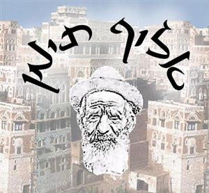 אלוף תימן - לוגו סימן מסחר רשום