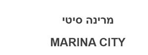מרינה סיטי - לוגו סימן מסחר