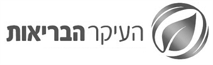 העיקר הבריאות - לוגו סימן מסחר רשום