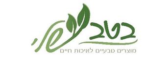 בטבע שלי מוצרים טבעיים לאיכות חיים - לוגו סימן מסחר רשום