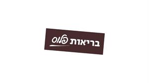 בריאות פלוס - לוגו סימן מסחר רשום
