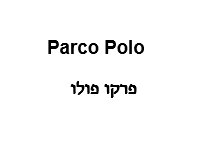 פרקו פולו - לוגו סימן מסחר