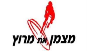 מצמן את מרוץ - לוגו סימן מסחר רשום