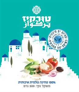 טורקיז    تركواز טחינה ים תיכונית בשיטת יצור מסורתית 100% טחינה גולמית איכותית - לוגו סימן מסחר