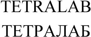 TETRALAB - לוגו סימן מסחר רשום