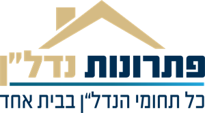 פתרונות נדל"ן כל תחומי הנדל"ן בבית אחד - לוגו סימן מסחר רשום