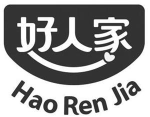 好人家  Hao Ren Jia - לוגו סימן מסחר רשום