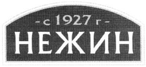 с 1927 г  НЕЖИН - לוגו סימן מסחר רשום