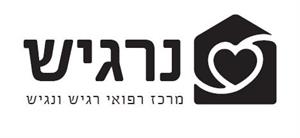 נרגיש מרכז רפואי רגיש ונגיש - לוגו סימן מסחר רשום