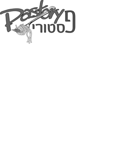 פסטורי - לוגו סימן מסחר רשום