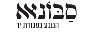 סבונאא הטבע בעבודת יד - לוגו סימן מסחר רשום