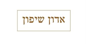 אדון שיפון - לוגו סימן מסחר רשום