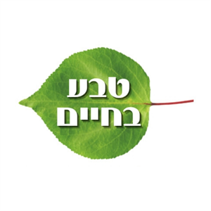 טבע בחיים - לוגו סימן מסחר