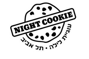 עוגיית לילה תל אביב - לוגו סימן מסחר רשום