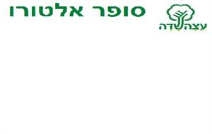 סופר אלטורו עצהשדה - לוגו סימן מסחר רשום