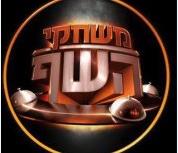 משחקי השף - לוגו סימן מסחר רשום