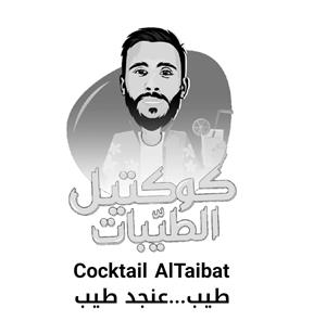 كوكتيل الطيبات طيب ...عنجد طيب - לוגו סימן מסחר רשום