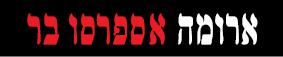 ארומה אספרסו בר - לוגו סימן מסחר רשום