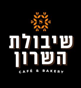 שיבולת השרון - לוגו סימן מסחר
