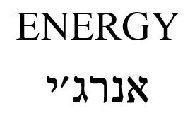 אנרג'י - לוגו סימן מסחר