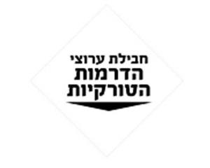 חבילת ערוצי הדרמות הטורקיות - לוגו סימן מסחר רשום